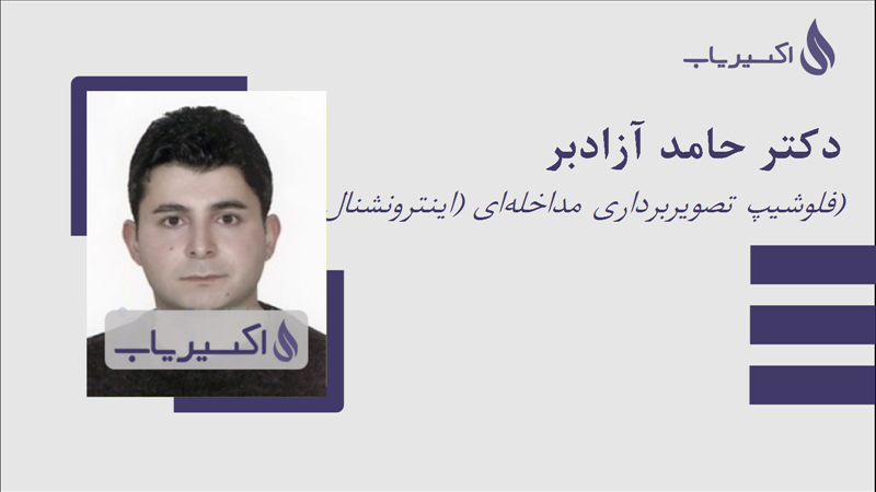 مطب دکتر حامد آزادبر