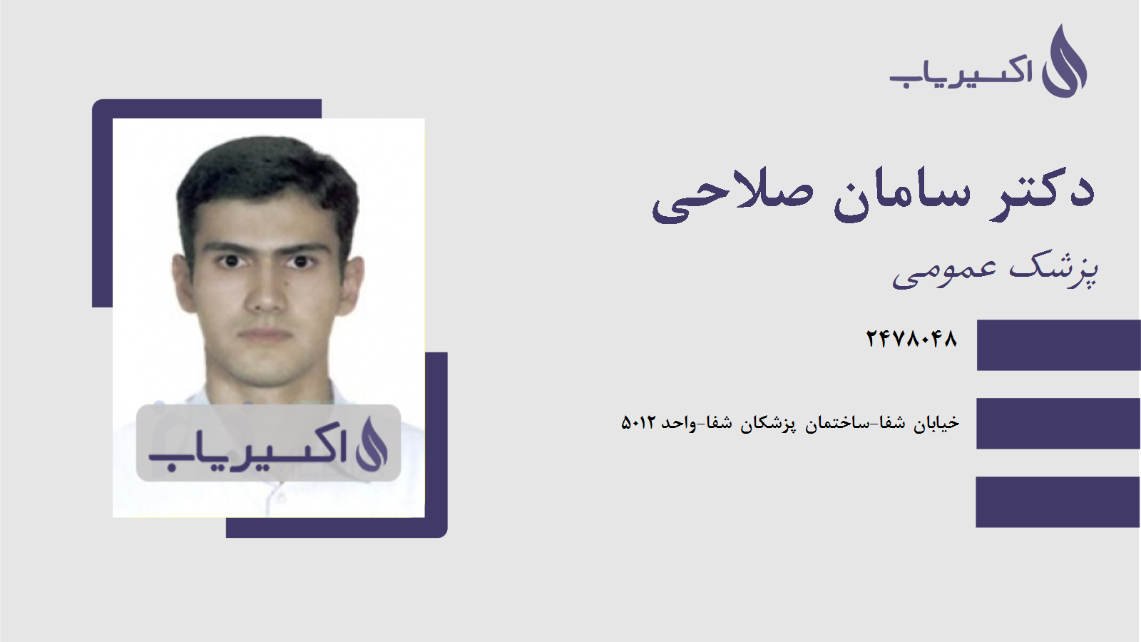 مطب دکتر سامان صلاحی