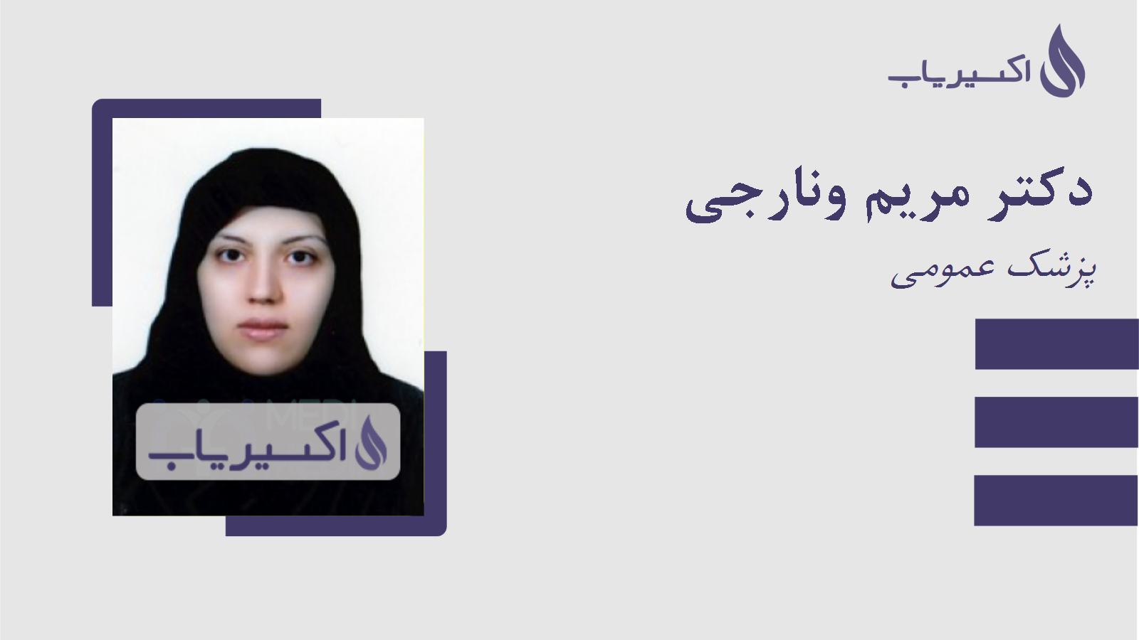 مطب دکتر مریم ونارجی