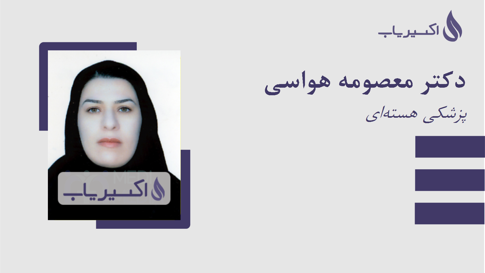 مطب دکتر معصومه هواسی