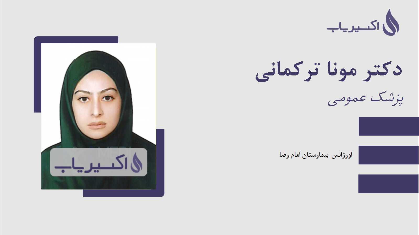 مطب دکتر مونا ترکمانی