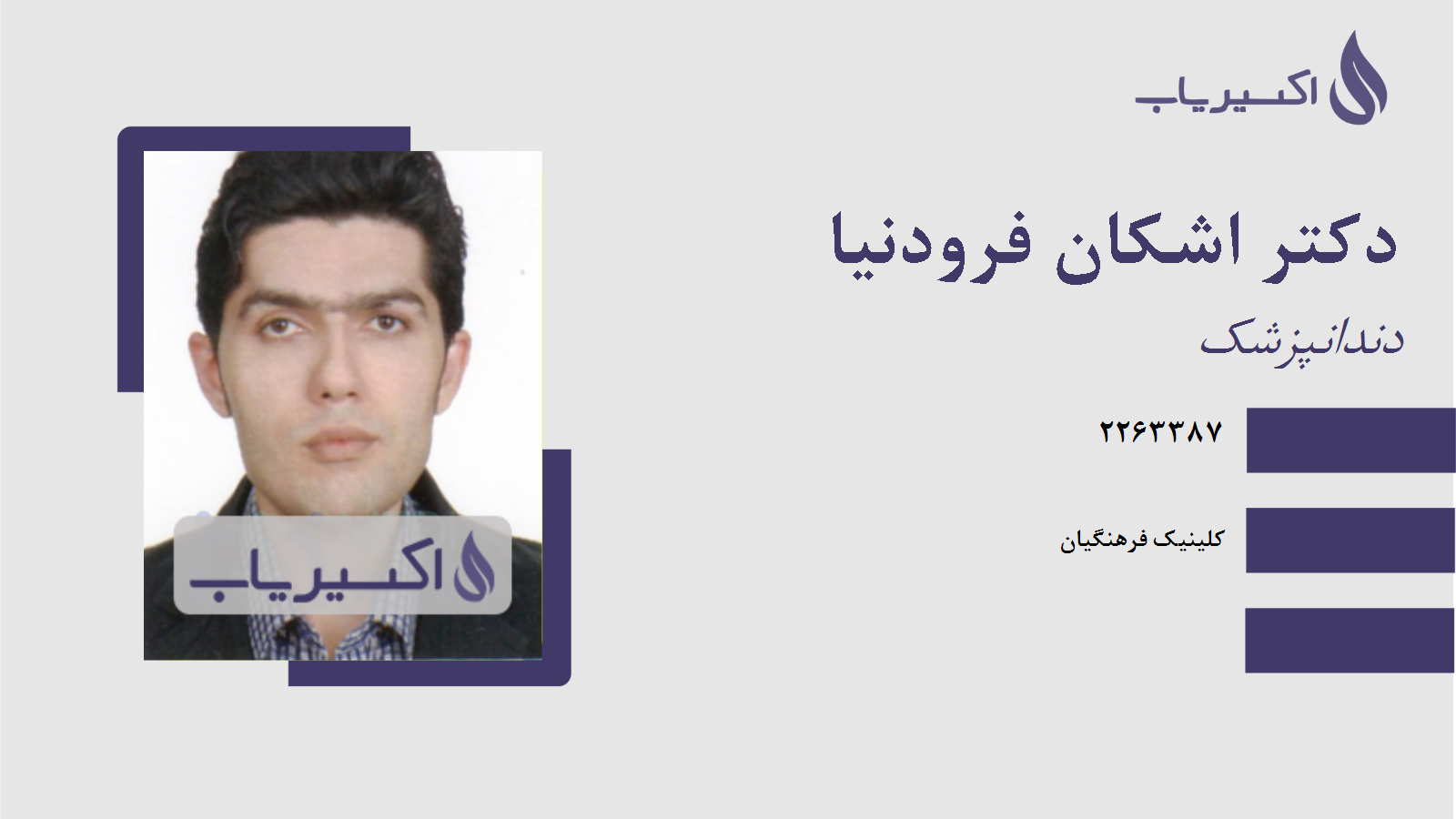 مطب دکتر اشکان فرودنیا