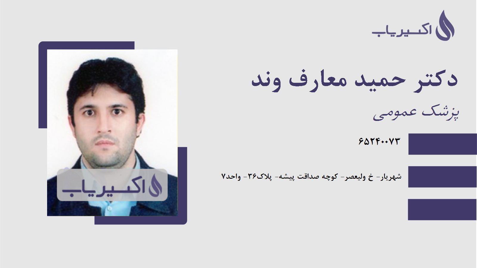 مطب دکتر حمید معارف وند