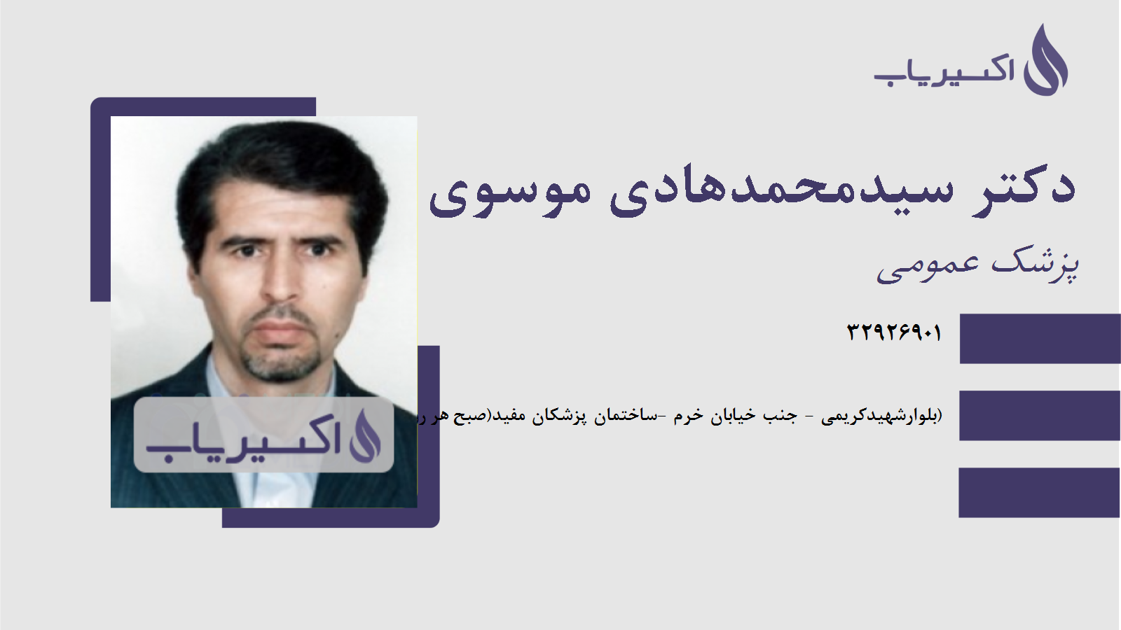 مطب دکتر سیدمحمدهادی موسوی اصل