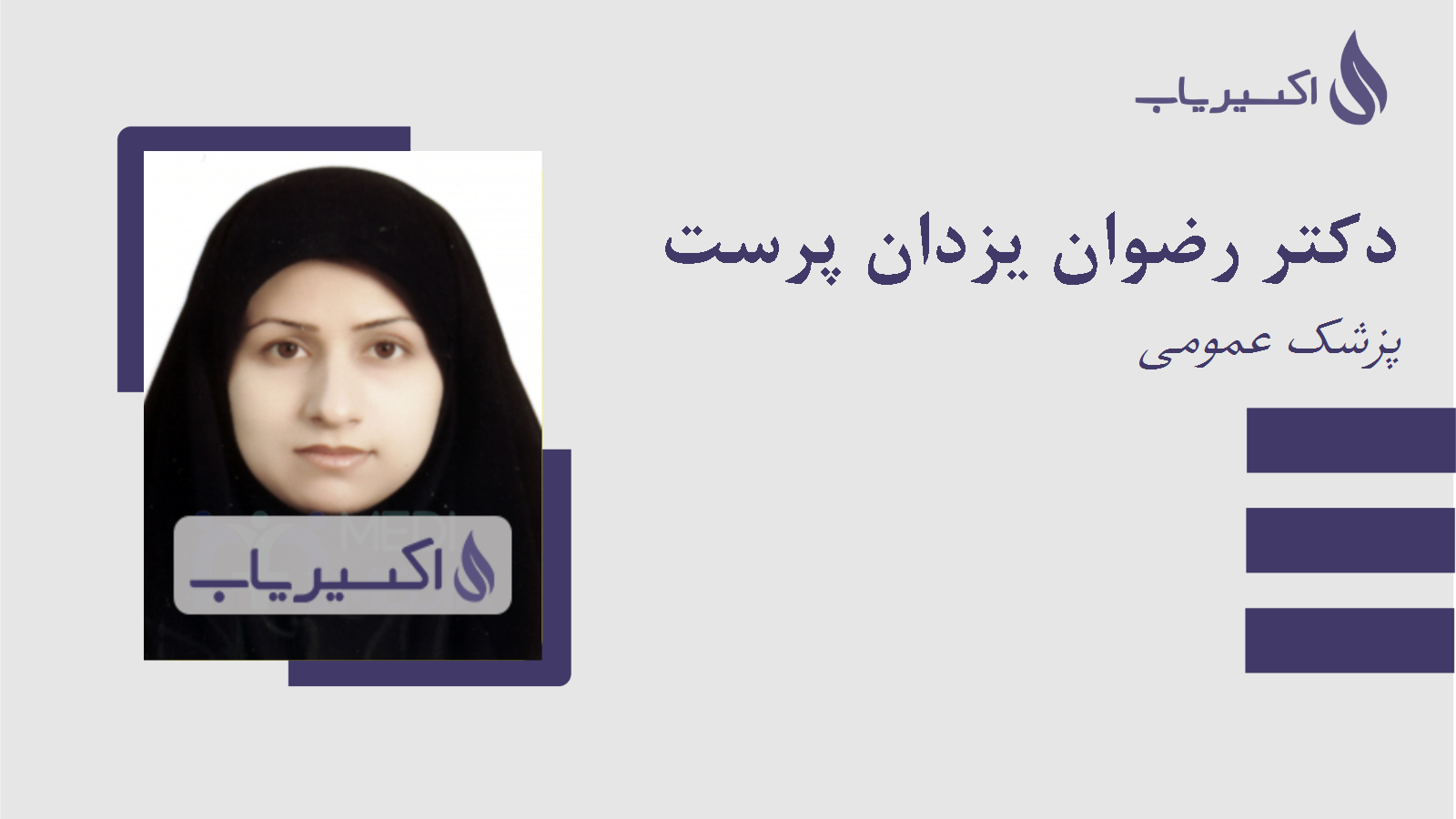 مطب دکتر رضوان یزدان پرست