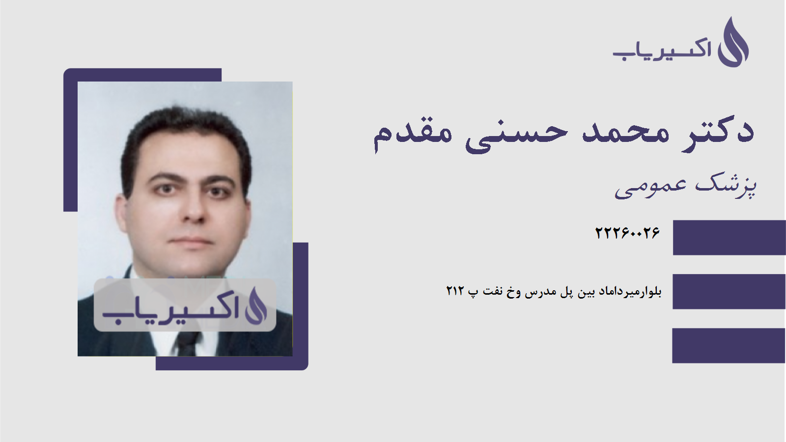 مطب دکتر محمد حسنی مقدم