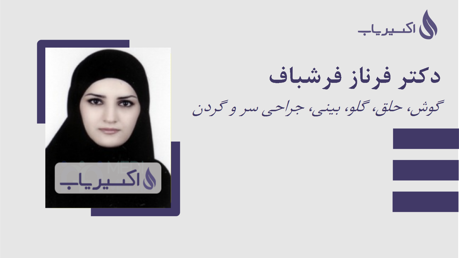 مطب دکتر فرناز فرشباف