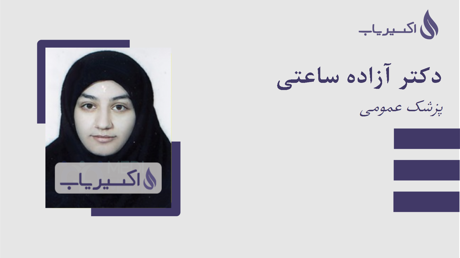 مطب دکتر آزاده ساعتی