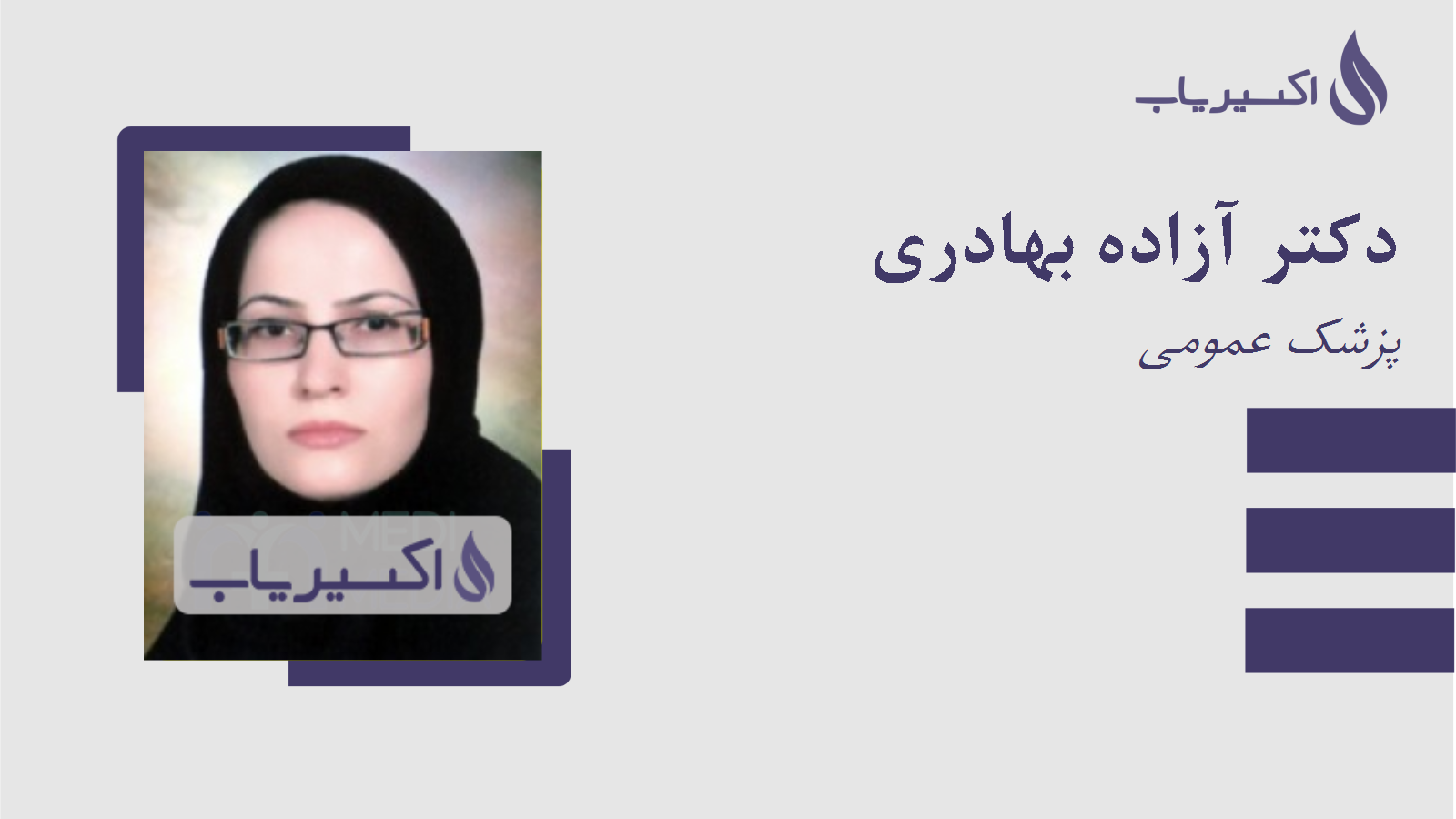 مطب دکتر آزاده بهادری