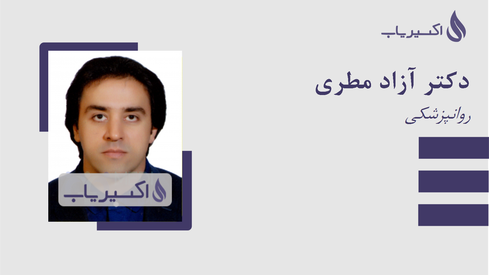 مطب دکتر آزاد مطری