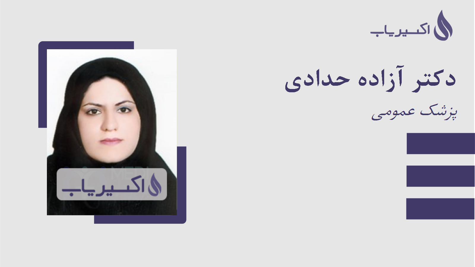 مطب دکتر آزاده حدادی