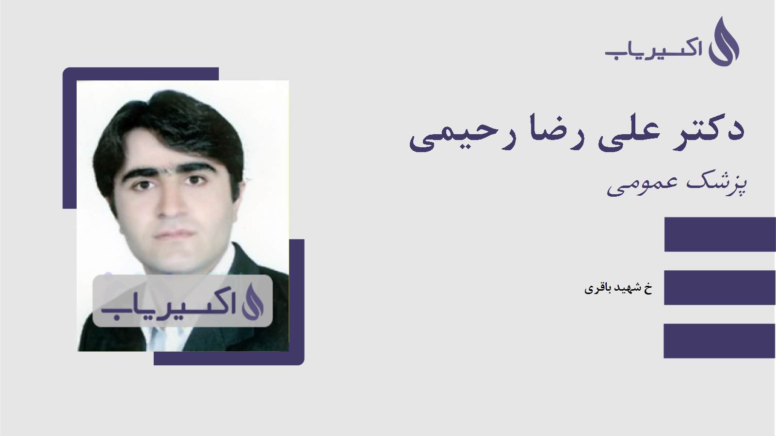 مطب دکتر علی رضا رحیمی