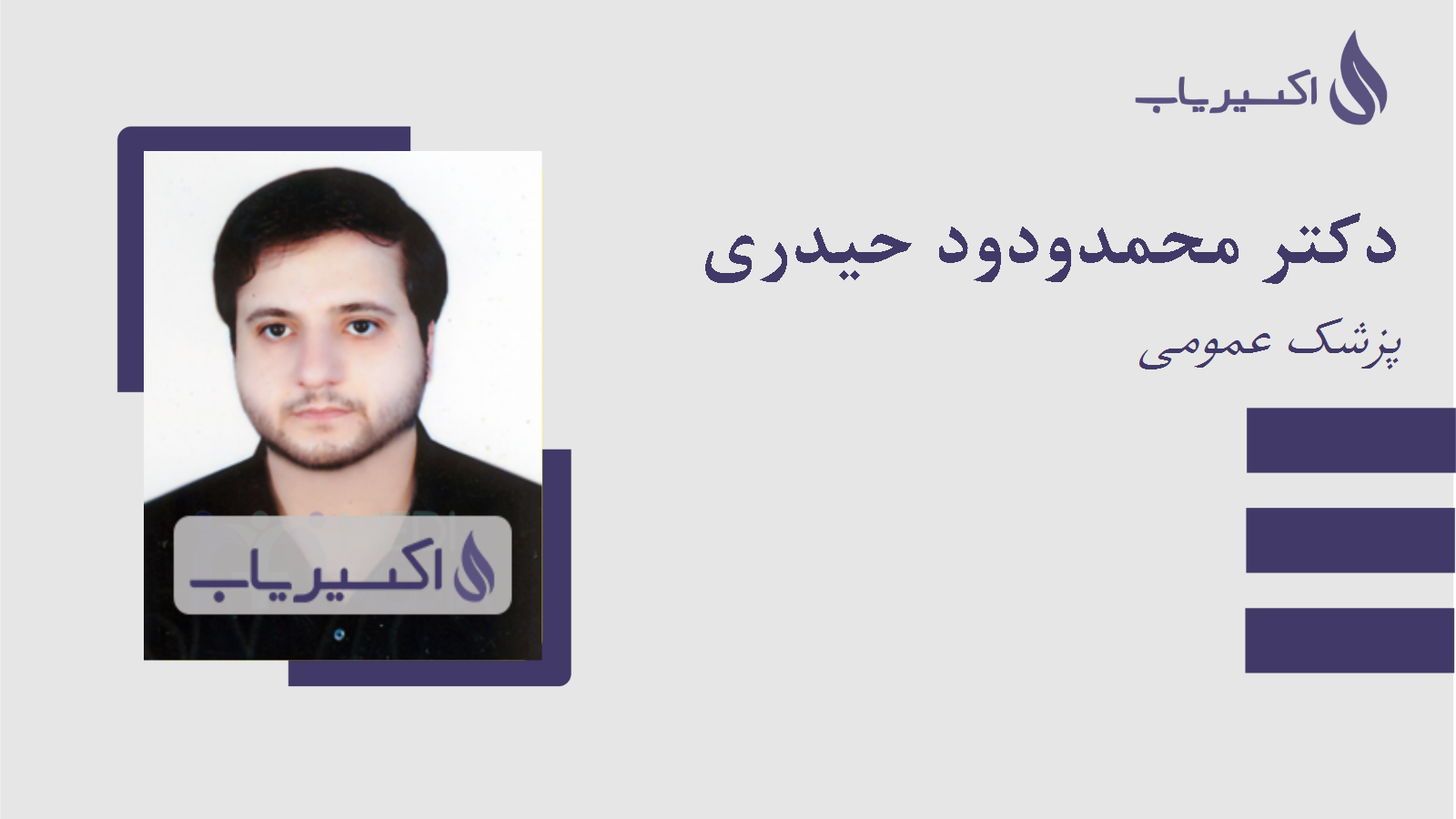 مطب دکتر محمدودود حیدری