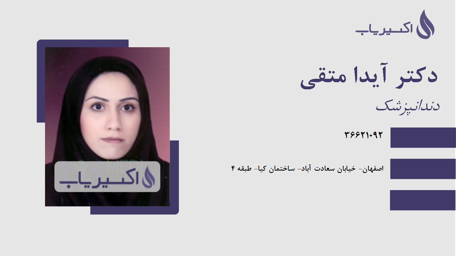 مطب دکتر آیدا متقی