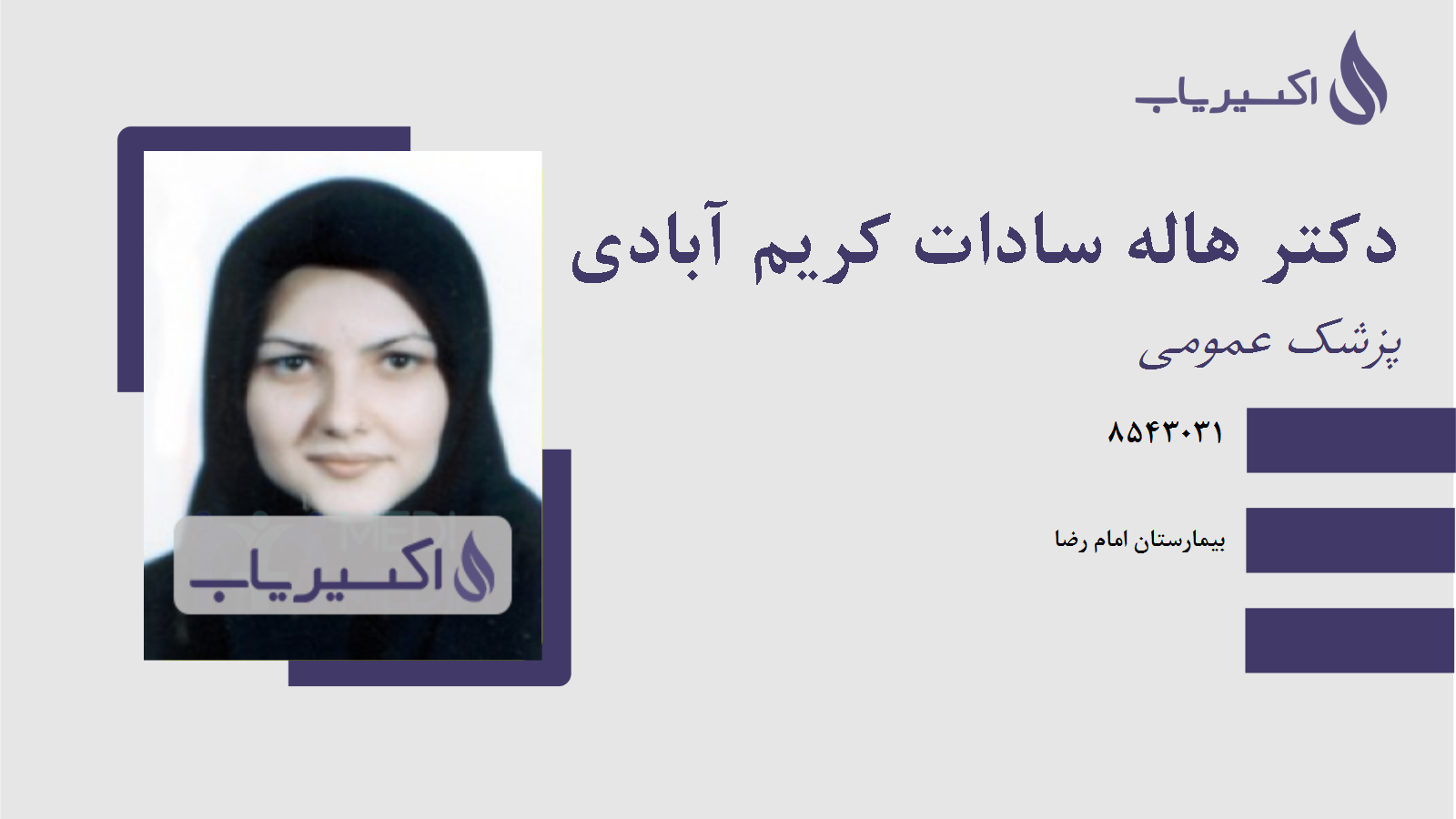 مطب دکتر هاله سادات کریم آبادی