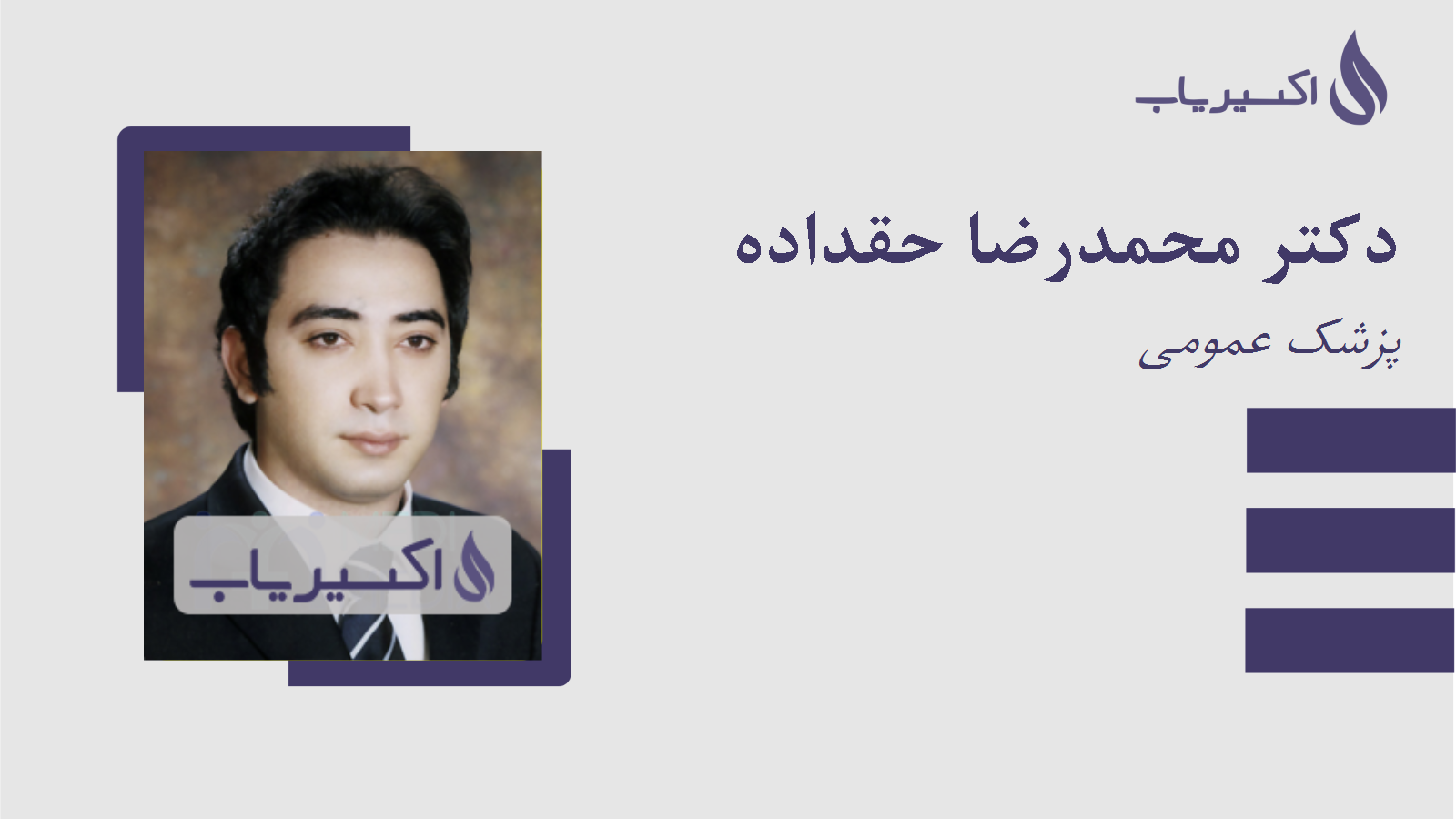 مطب دکتر محمدرضا حقداده