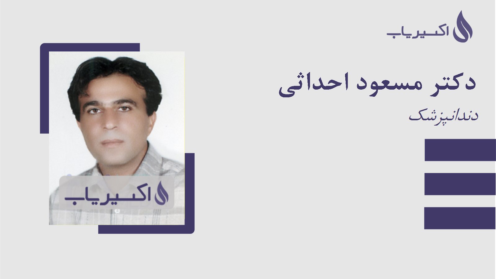 مطب دکتر مسعود احداثی