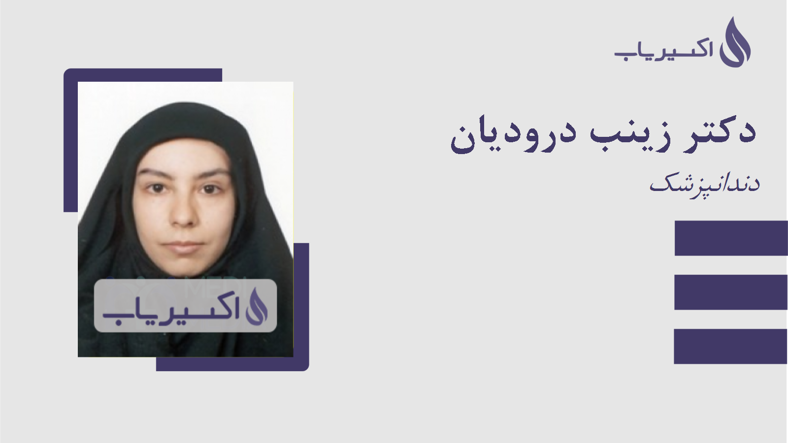 مطب دکتر زینب درودیان