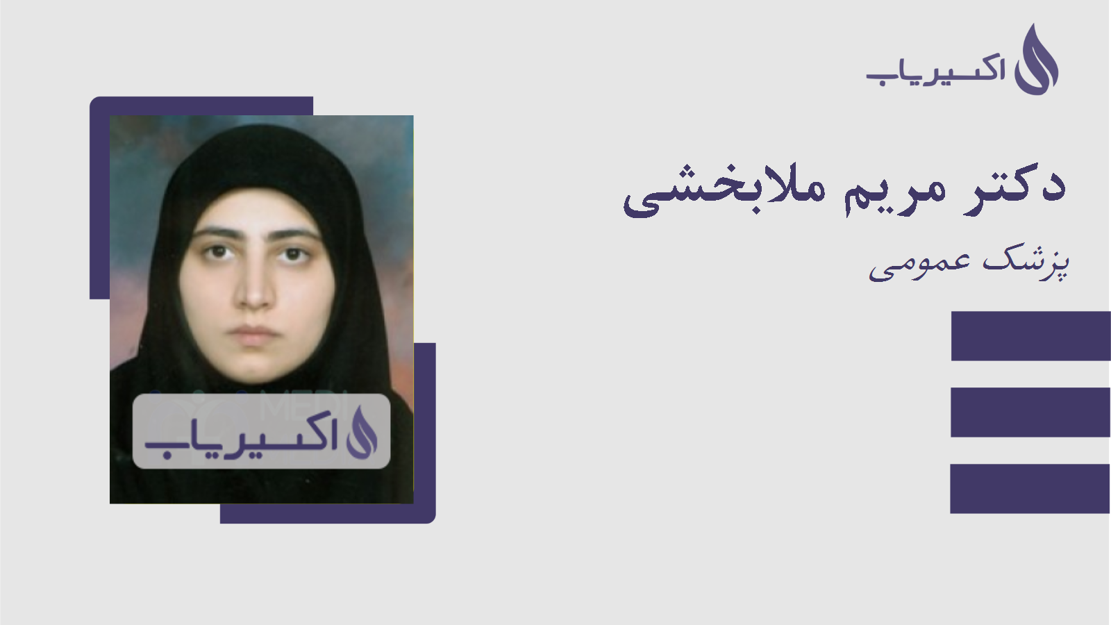 مطب دکتر مریم ملابخشی