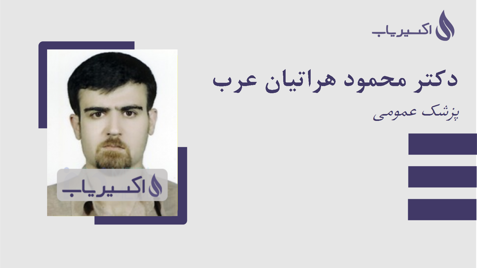 مطب دکتر محمود هراتیان عرب