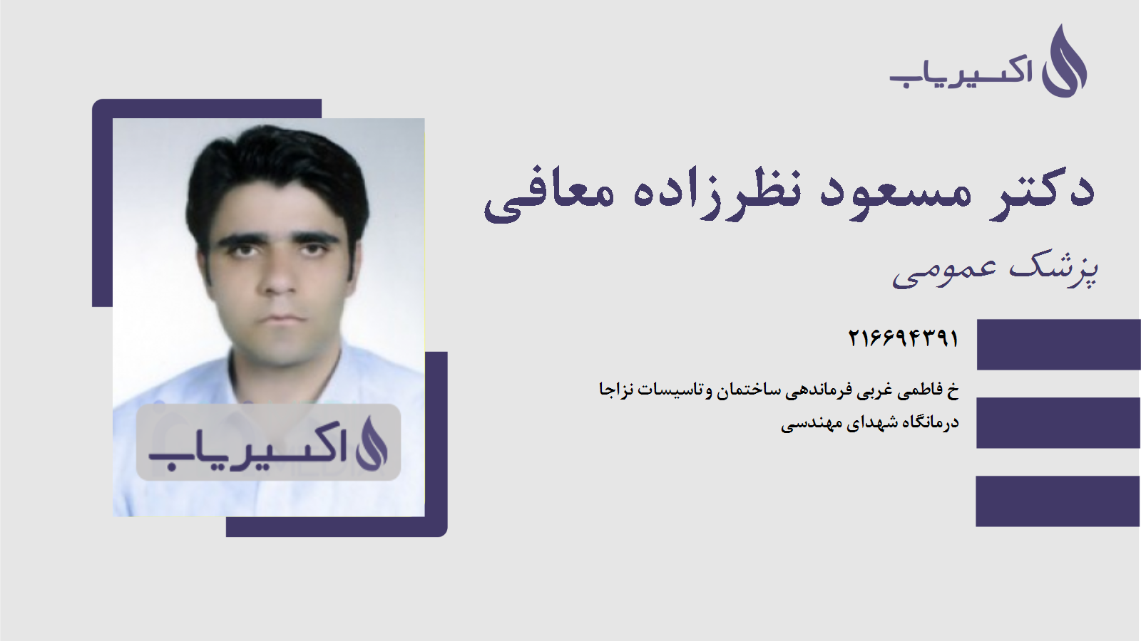 مطب دکتر مسعود نظرزاده معافی