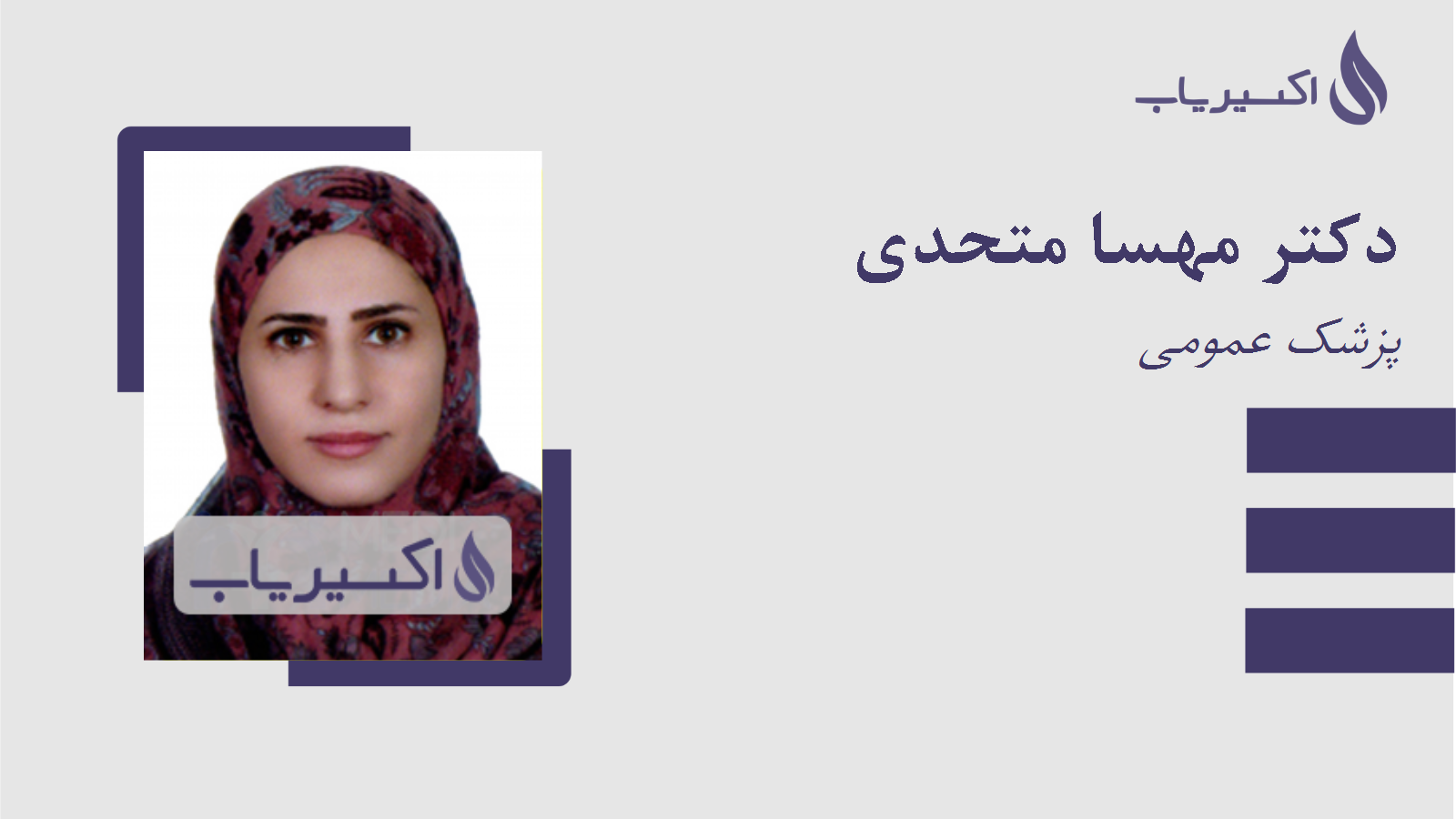 مطب دکتر مهسا متحدی