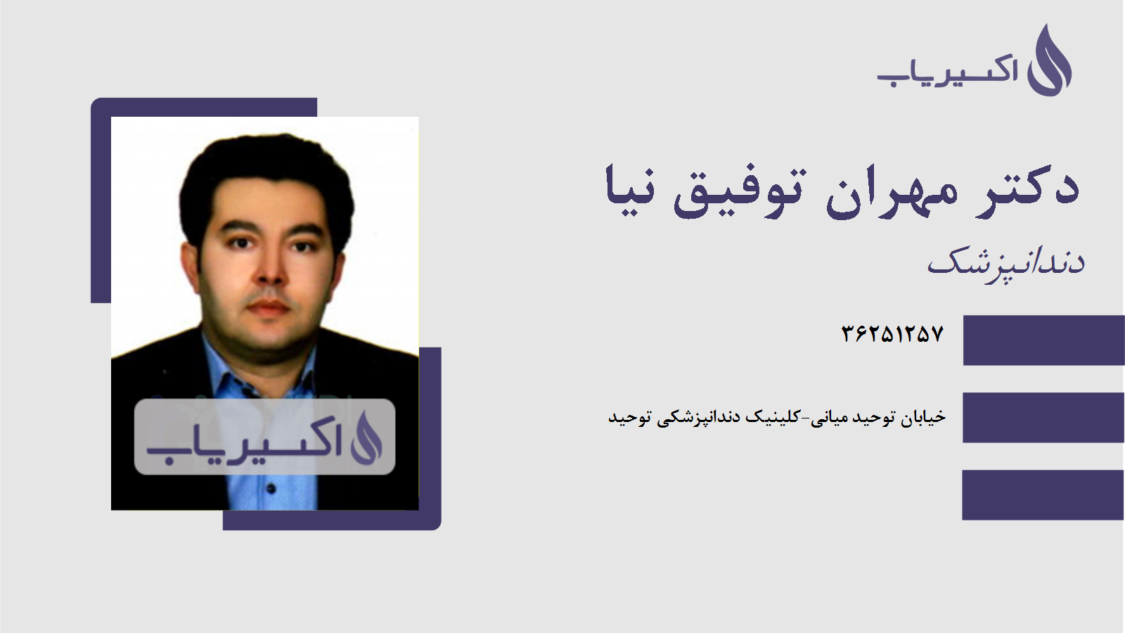 مطب دکتر مهران توفیق نیا