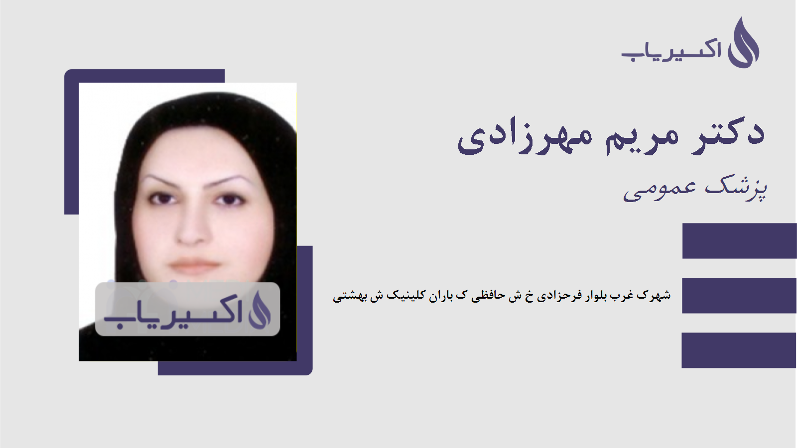 مطب دکتر مریم مهرزادی