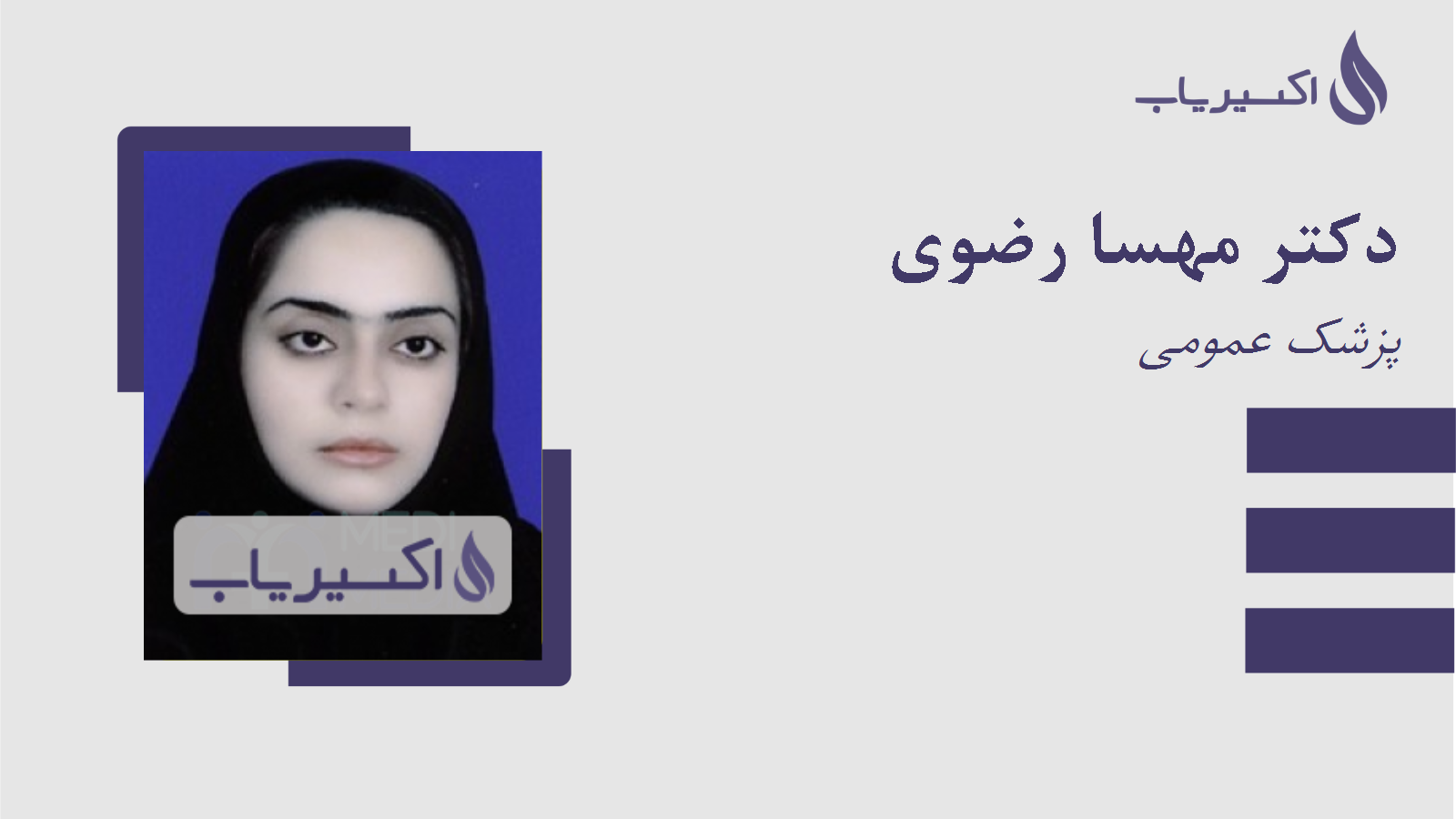 مطب دکتر مهسا رضوی
