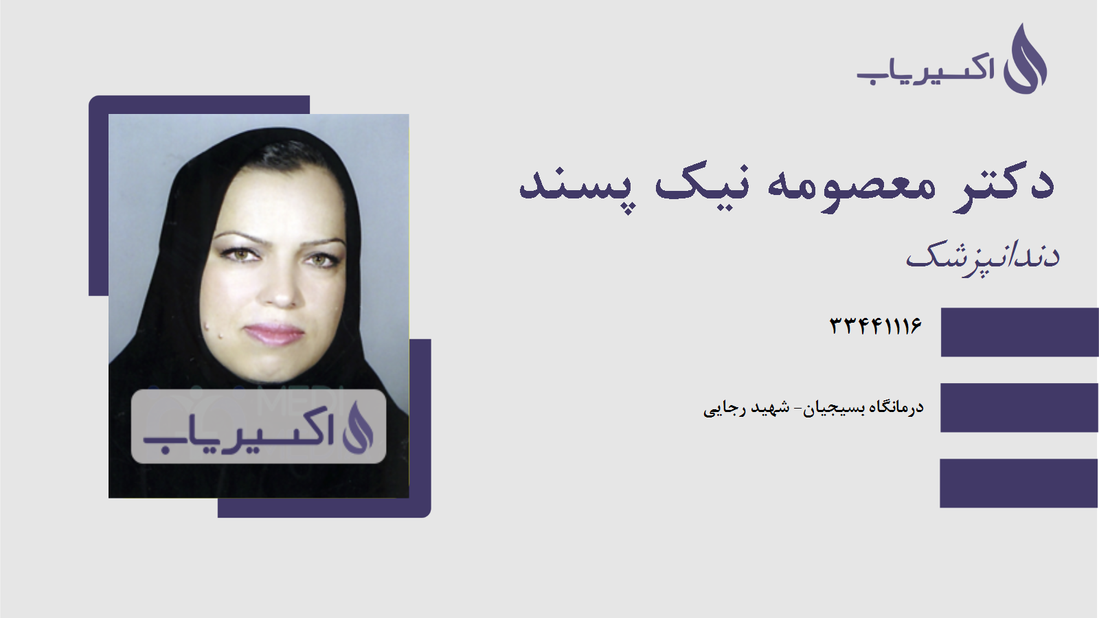 مطب دکتر معصومه نیک پسند