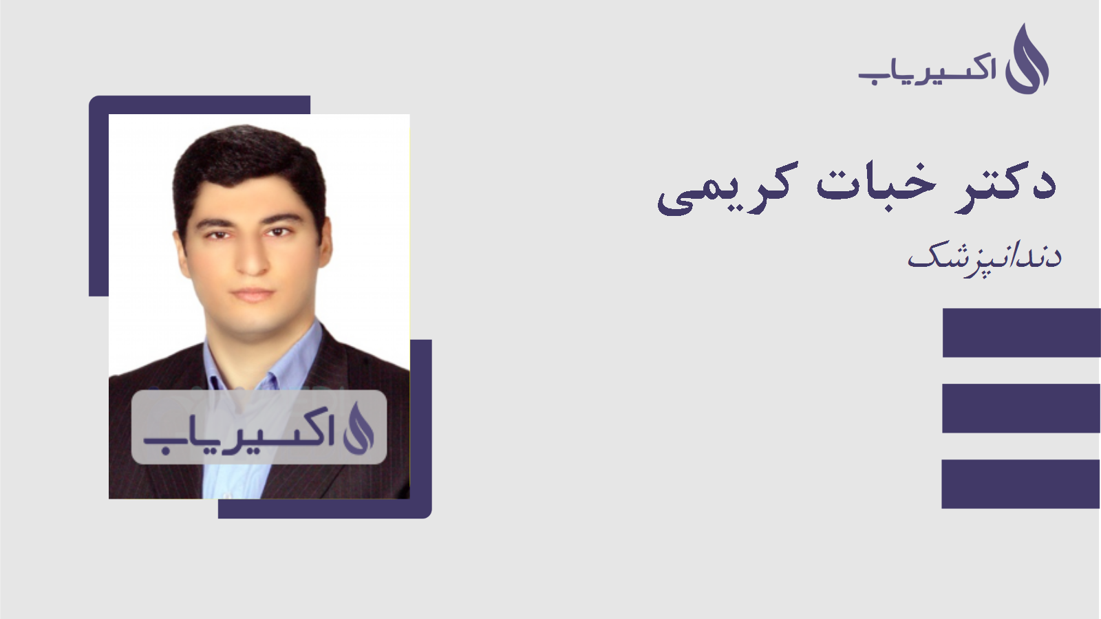 مطب دکتر خبات کریمی