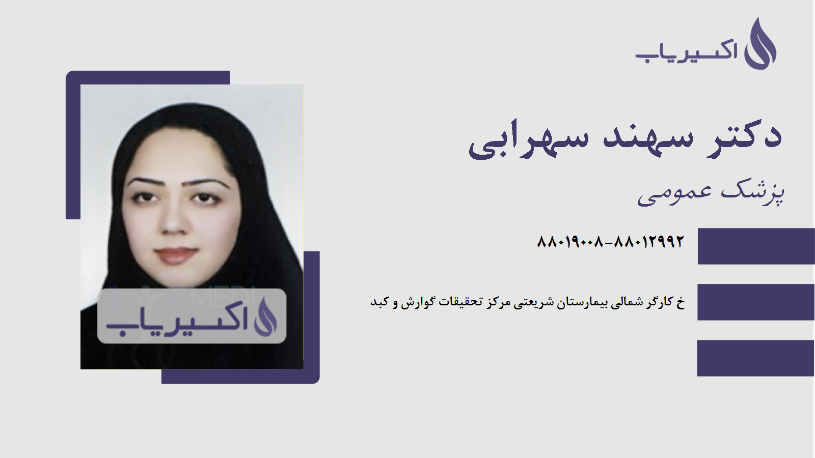 مطب دکتر سهند سهرابی