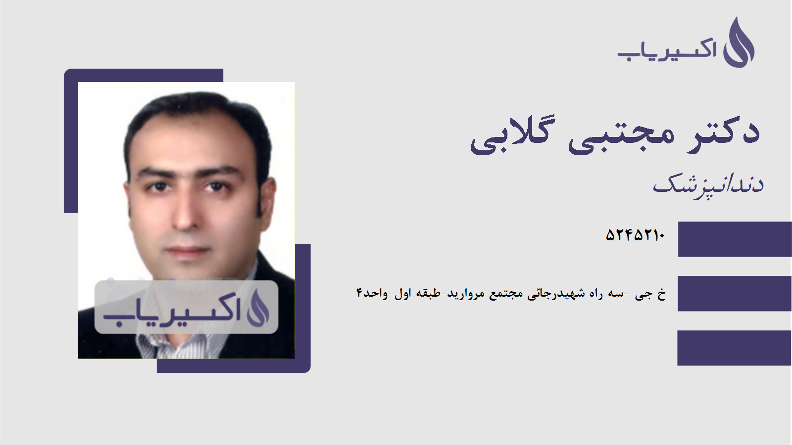 مطب دکتر مجتبی گلابی