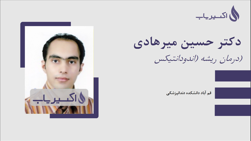 مطب دکتر حسین میرهادی