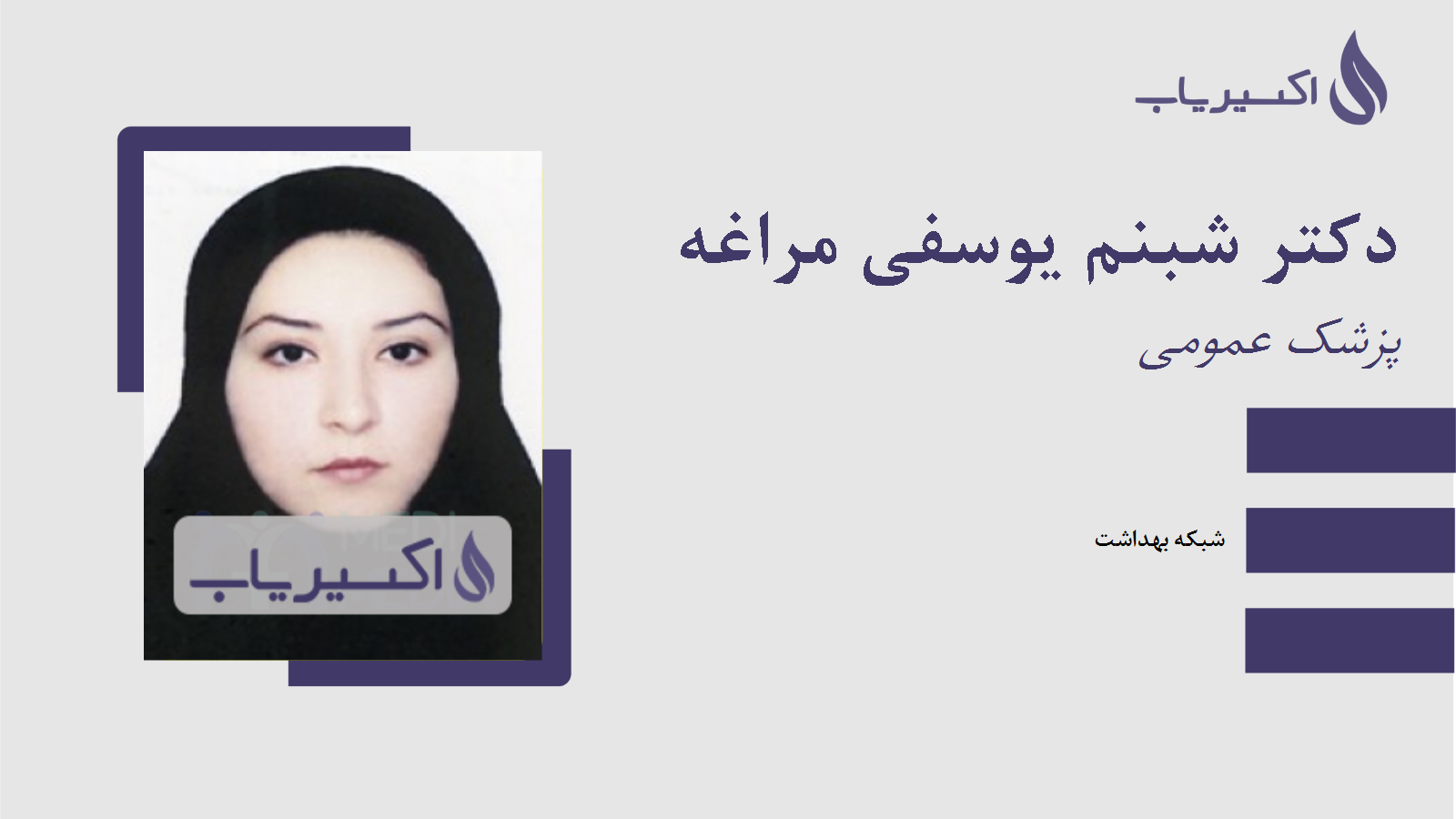 مطب دکتر شبنم یوسفی مراغه