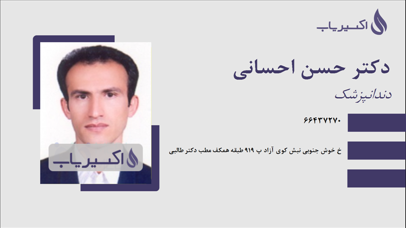 مطب دکتر حسن احسانی