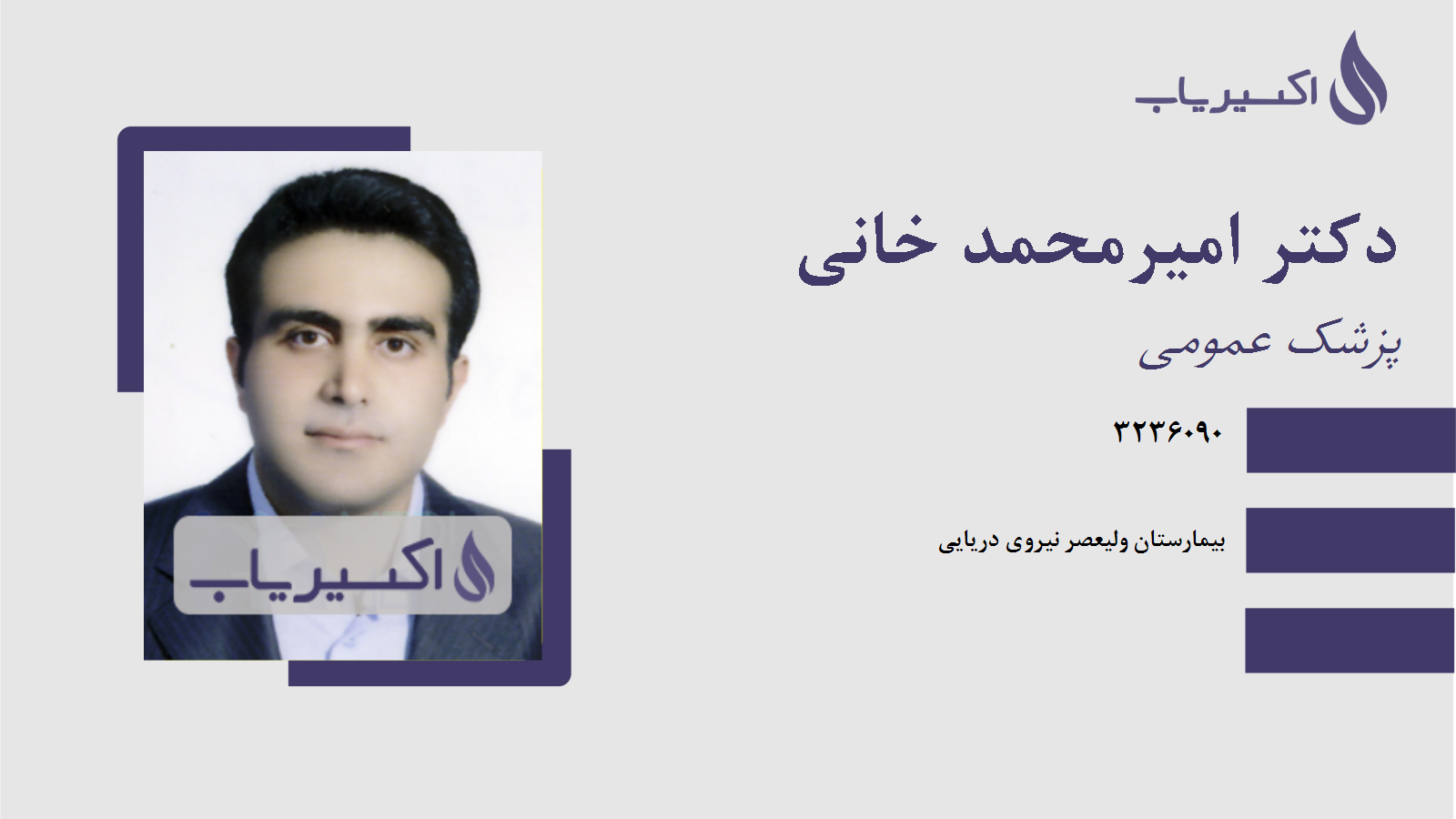 مطب دکتر امیرمحمد خانی