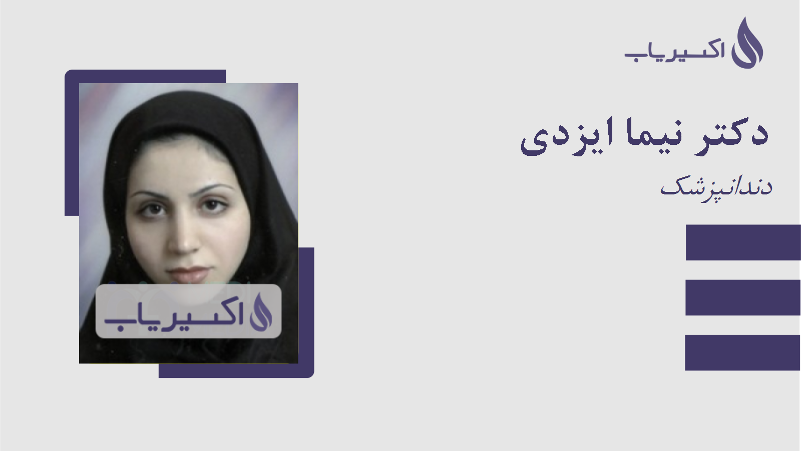 مطب دکتر نیما ایزدی