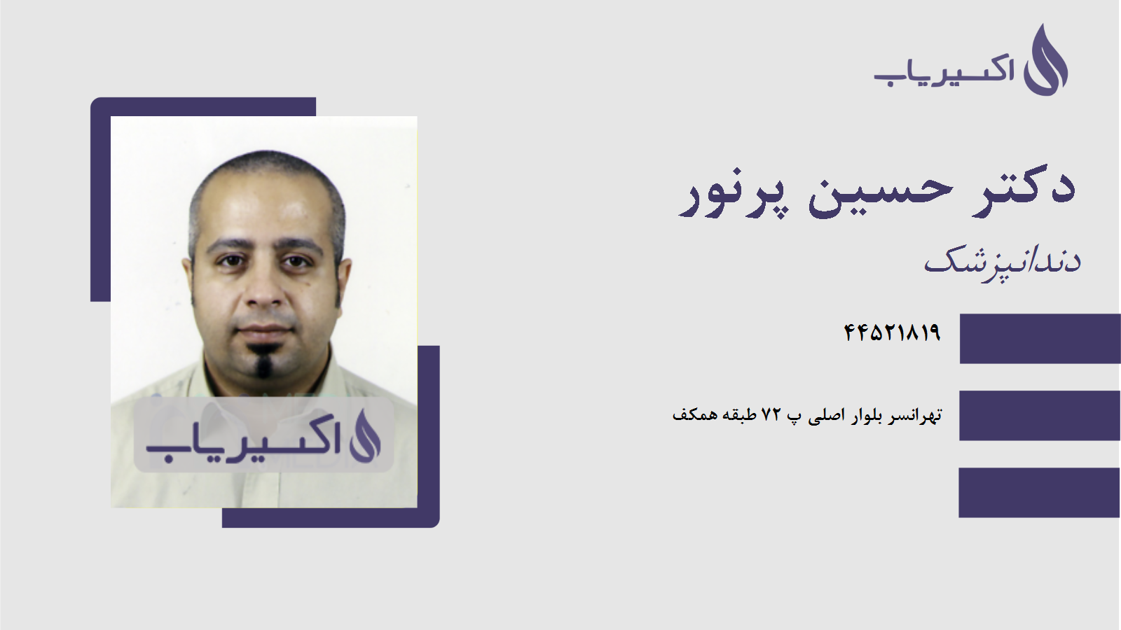 مطب دکتر حسین پرنور