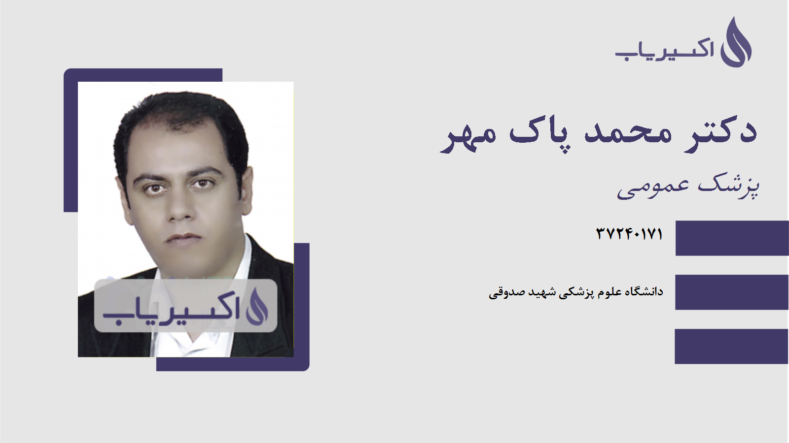 مطب دکتر محمد پاک مهر