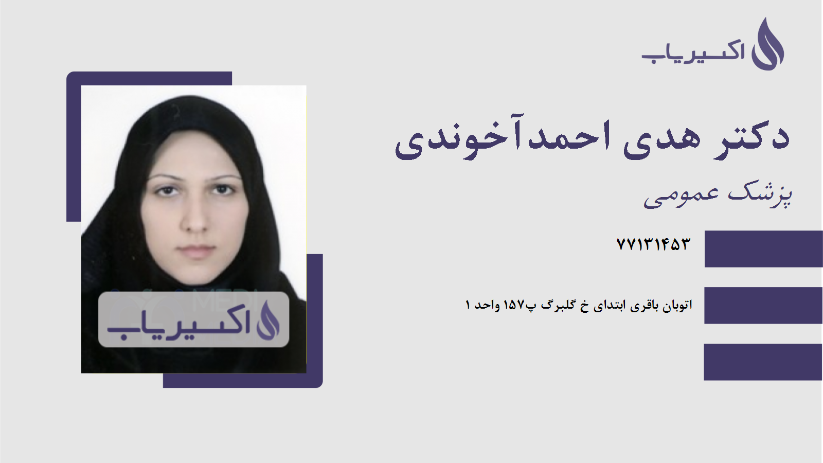 مطب دکتر هدی احمدآخوندی