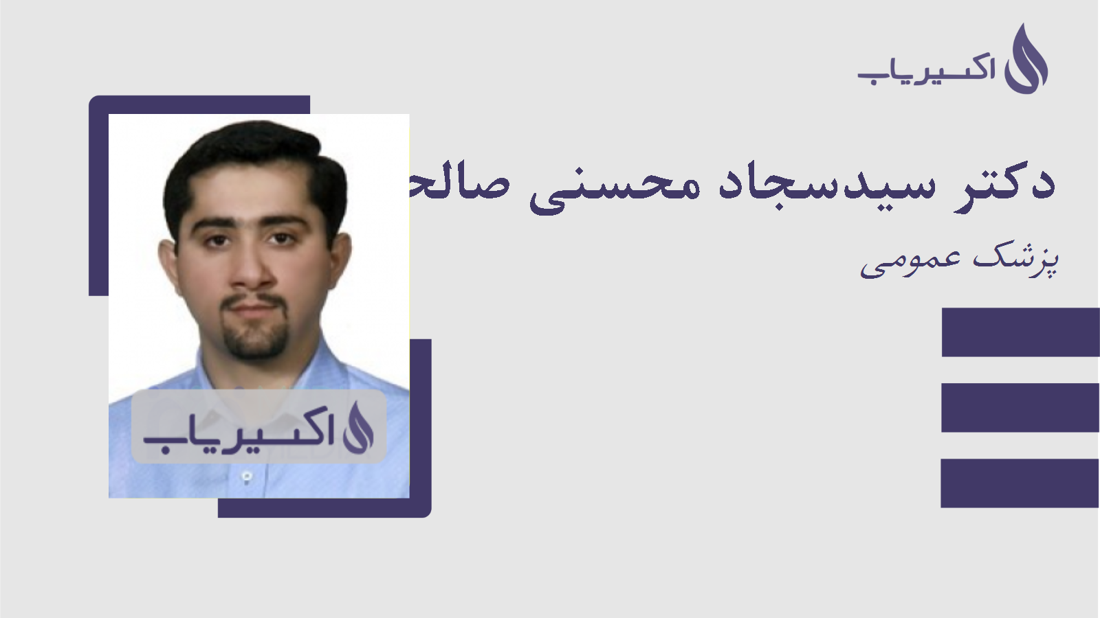 مطب دکتر سیدسجاد محسنی صالحی منفرد