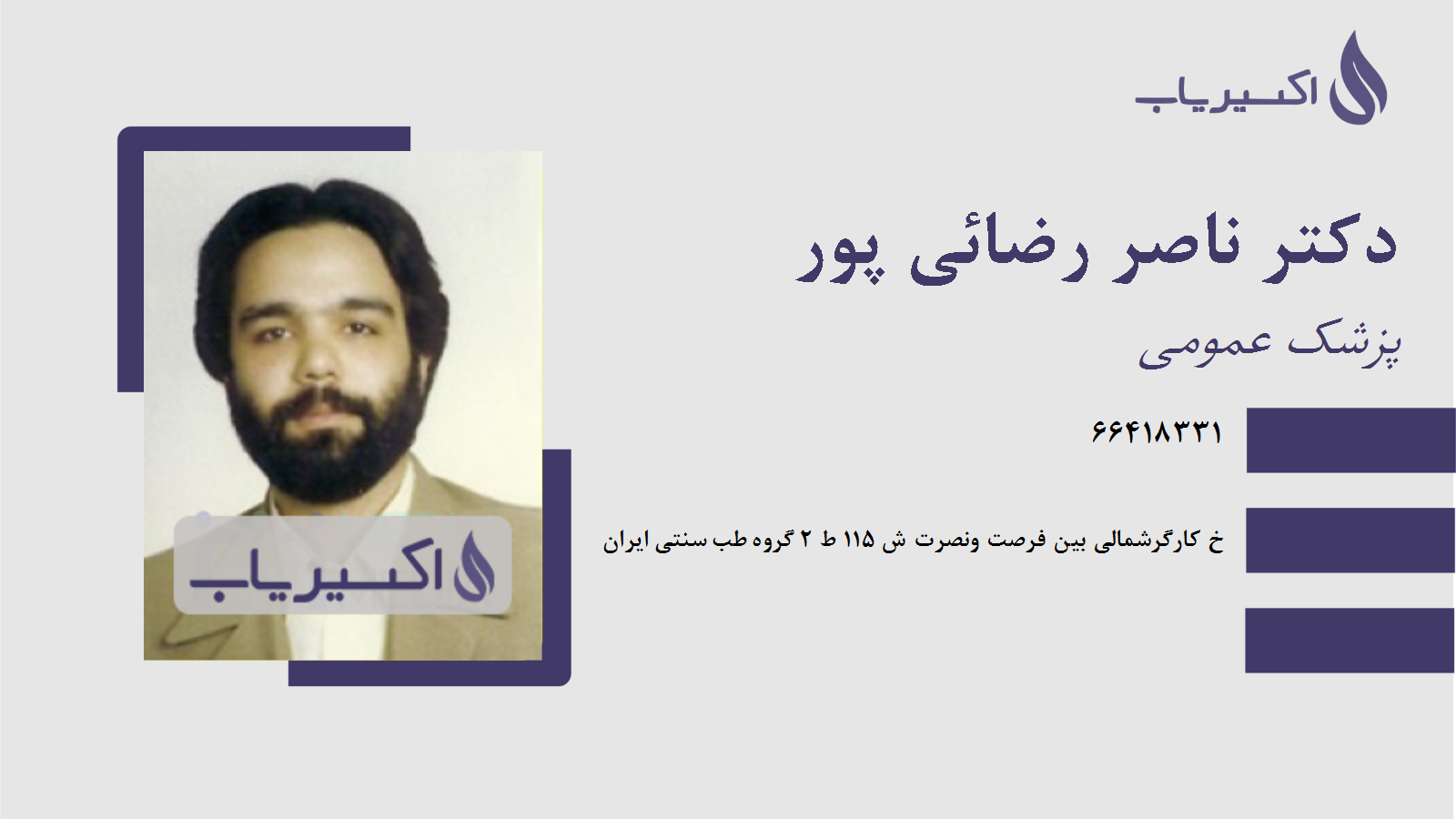 مطب دکتر ناصر رضائی پور