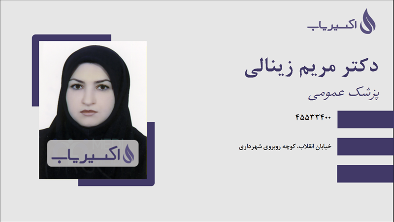 مطب دکتر مریم زینالی