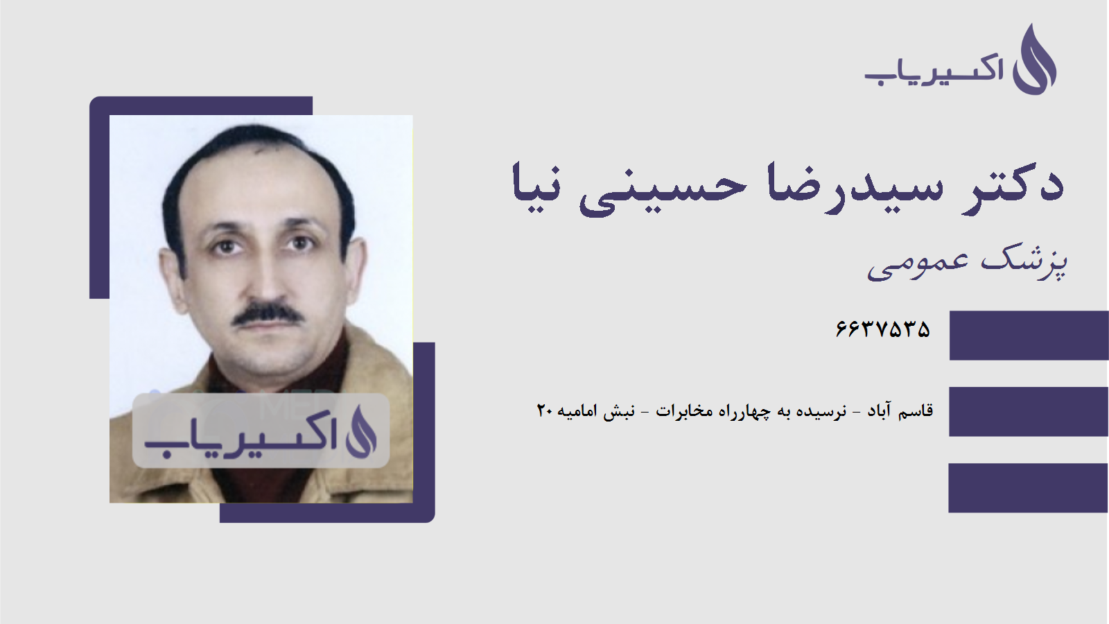 مطب دکتر سیدرضا حسینی نیا