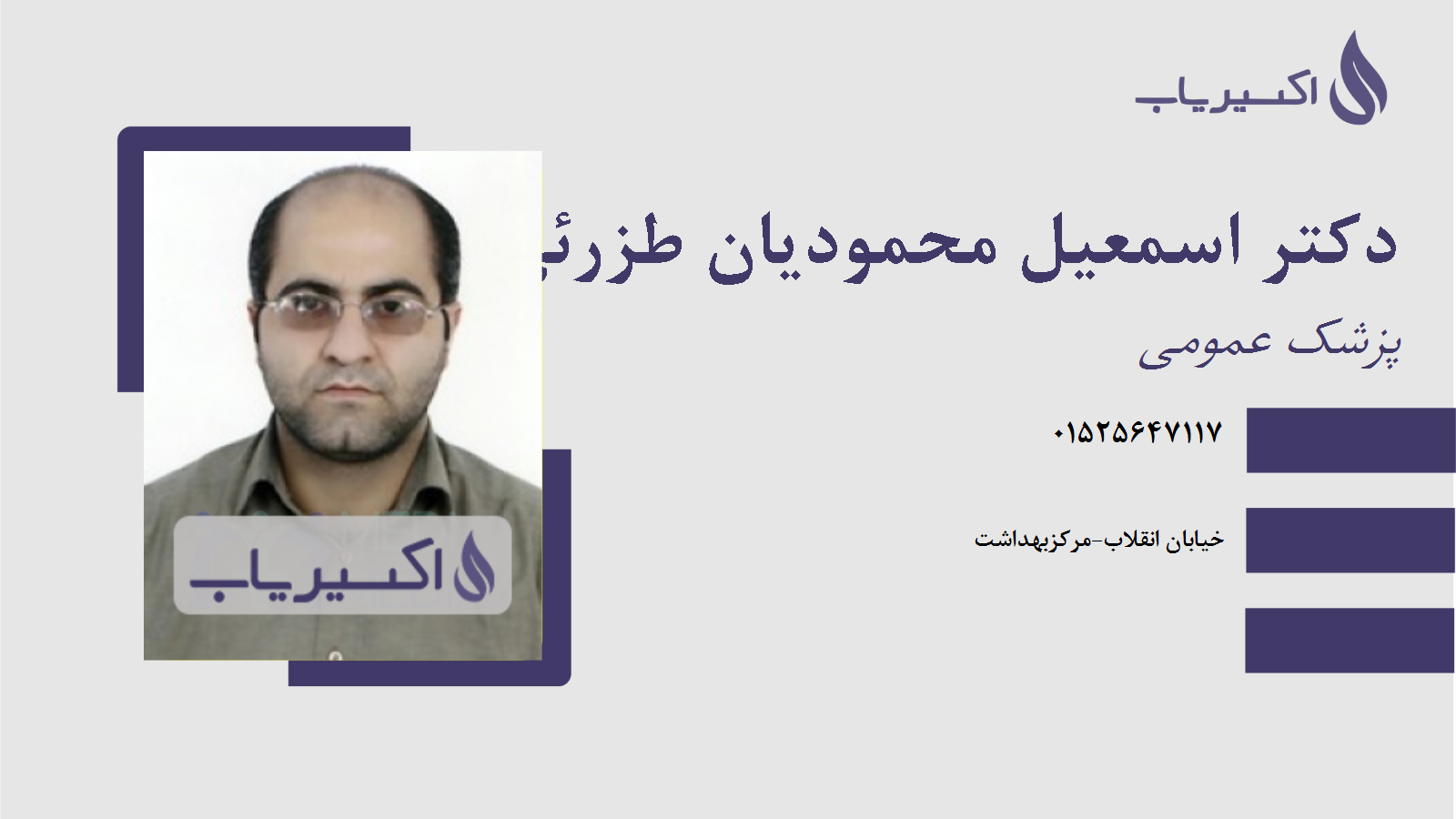 مطب دکتر اسمعیل محمودیان طزرئی