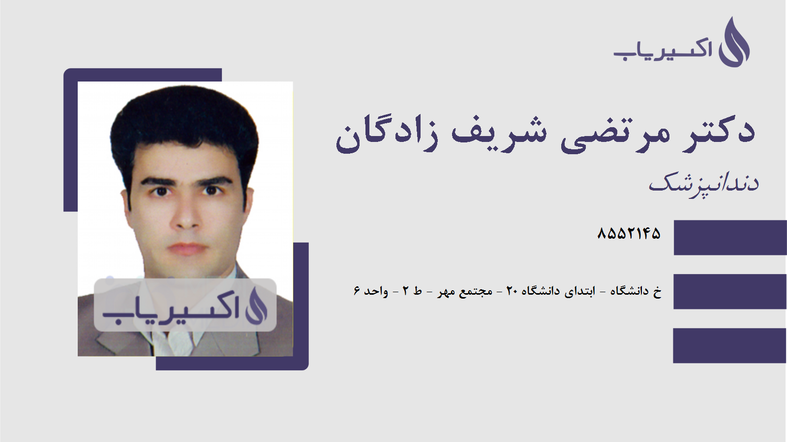 مطب دکتر مرتضی شریف زادگان