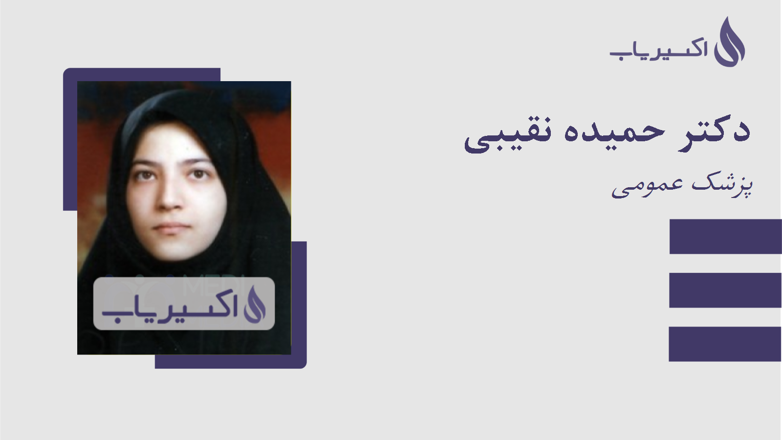 مطب دکتر حمیده نقیبی