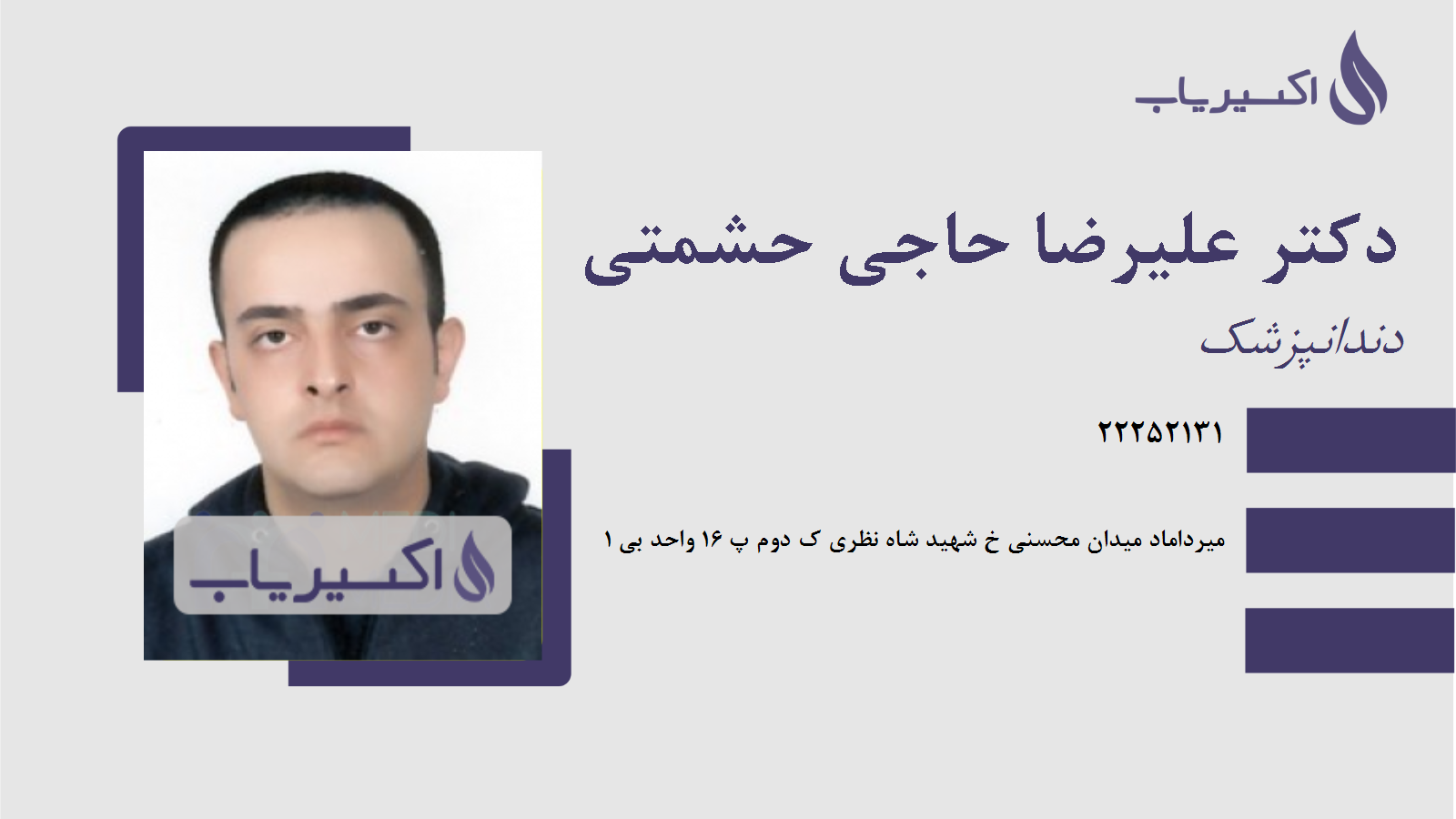 مطب دکتر علیرضا حاجی حشمتی