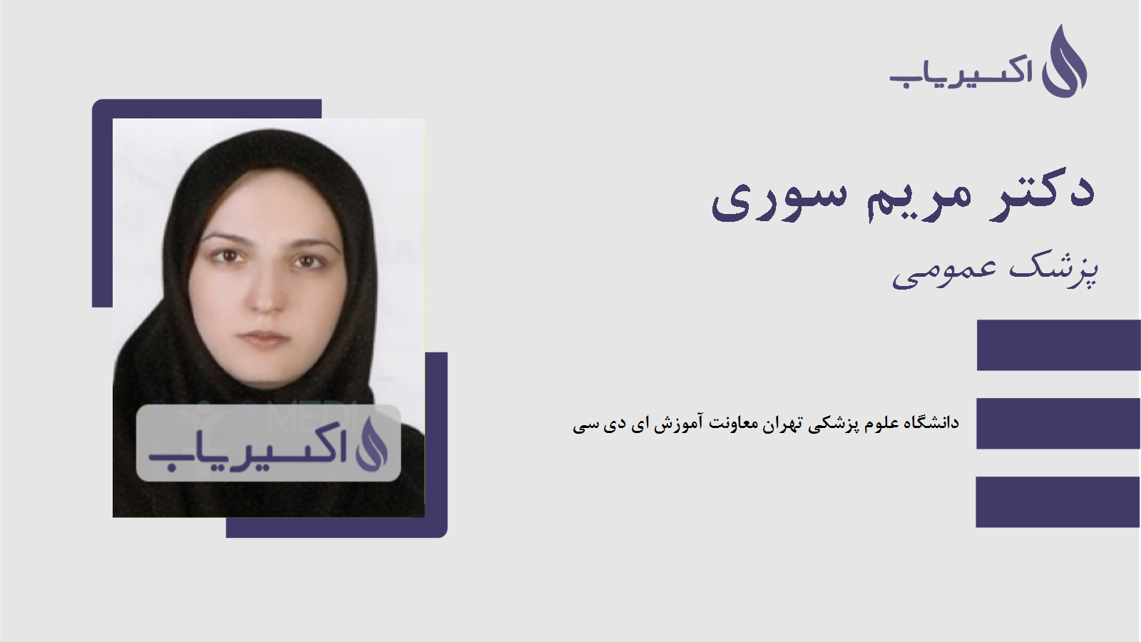 مطب دکتر مریم سوری